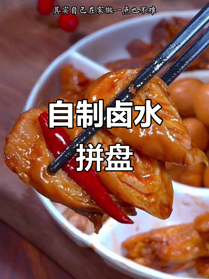 在家做卤菜拼盘,简单又美味!猪耳朵、肥肠一锅搞定