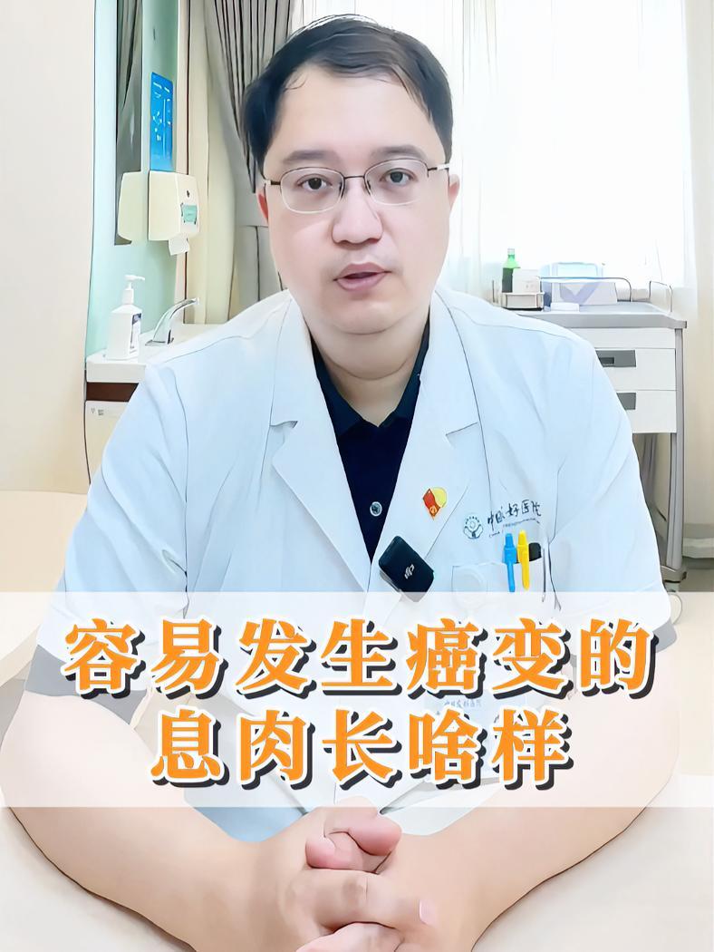 容易发生癌变的息肉长啥样 中日友好医院 胃肠肿瘤符涛 胃息肉 肠息肉 医学科普