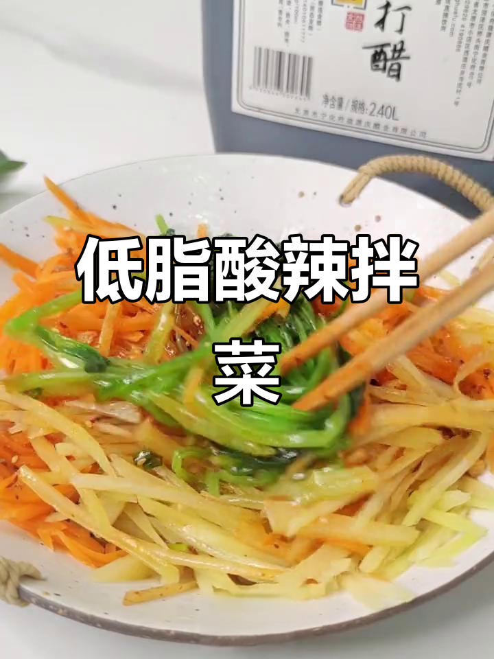 山西陈醋拌凉菜,酸辣爽口低脂美味!