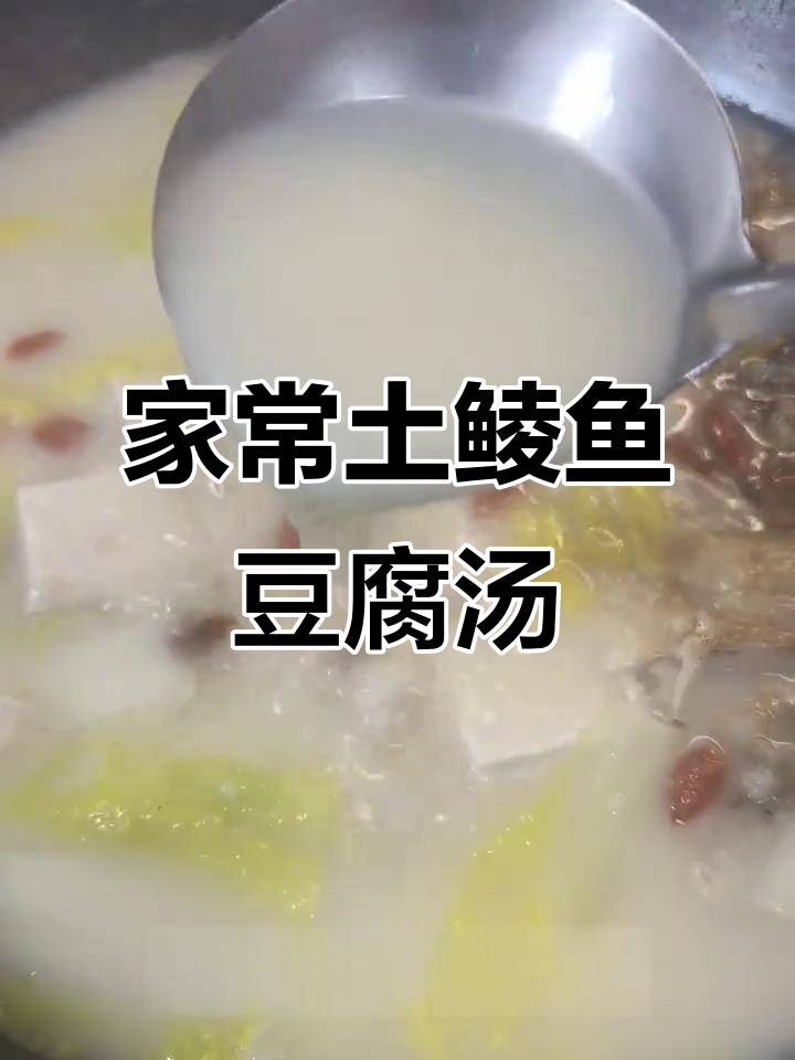土鲮鱼豆腐汤,鲜美又润燥,家常做法超简单