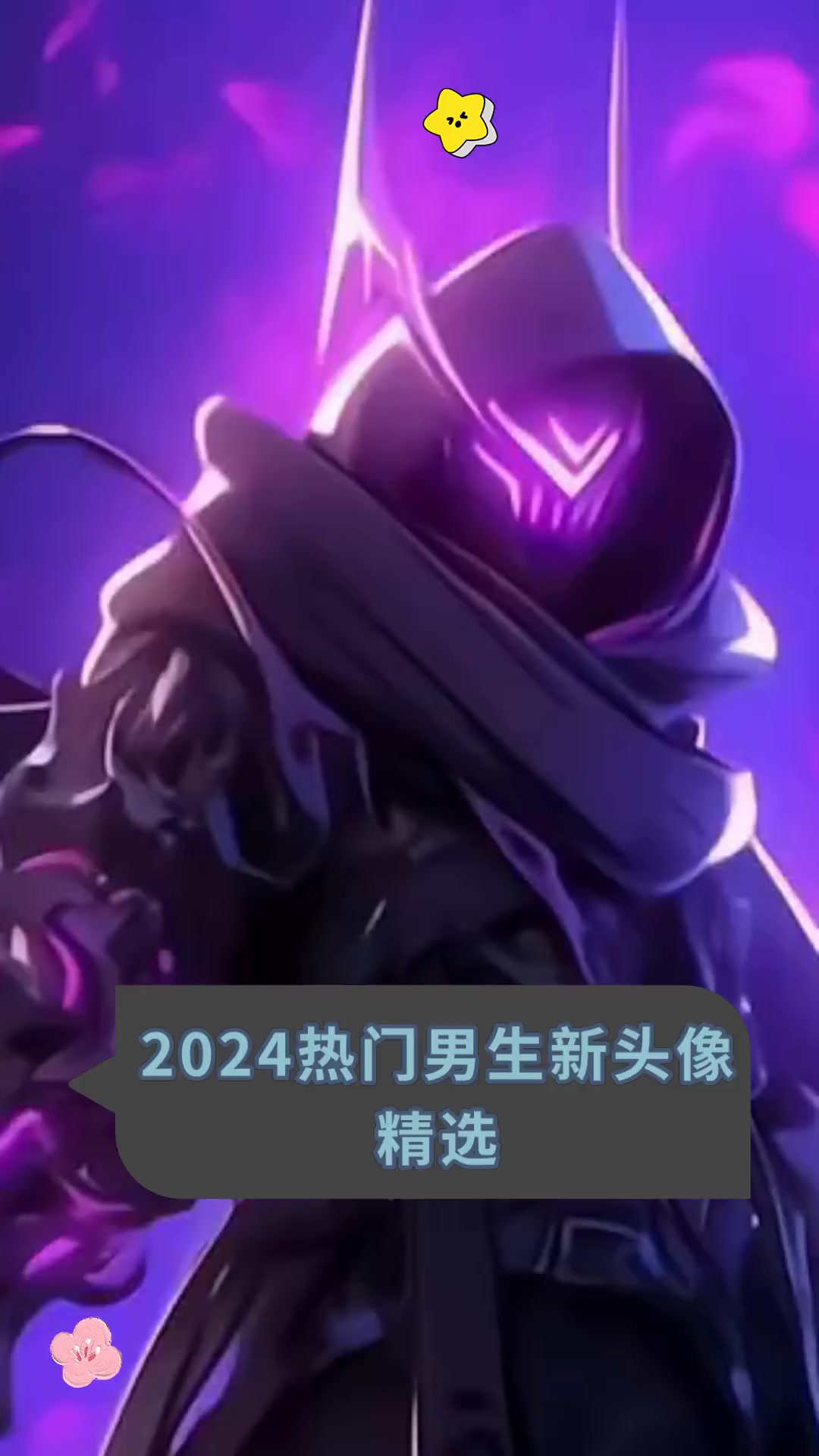 2024热门男生新头像,精选