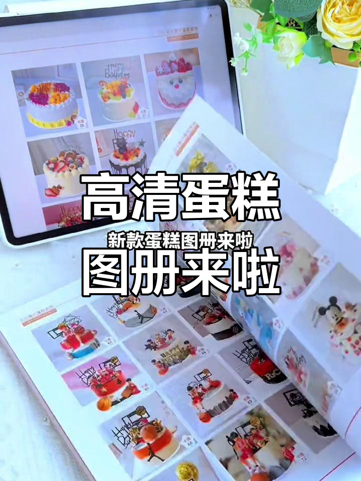 网红蛋糕图册大揭秘,高清分类让你轻松挑选!