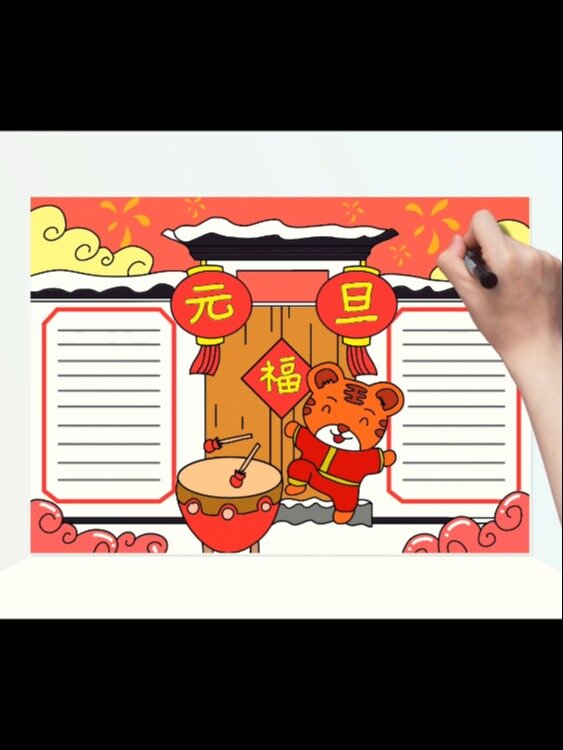 小学生元旦手抄报简单又漂亮模板