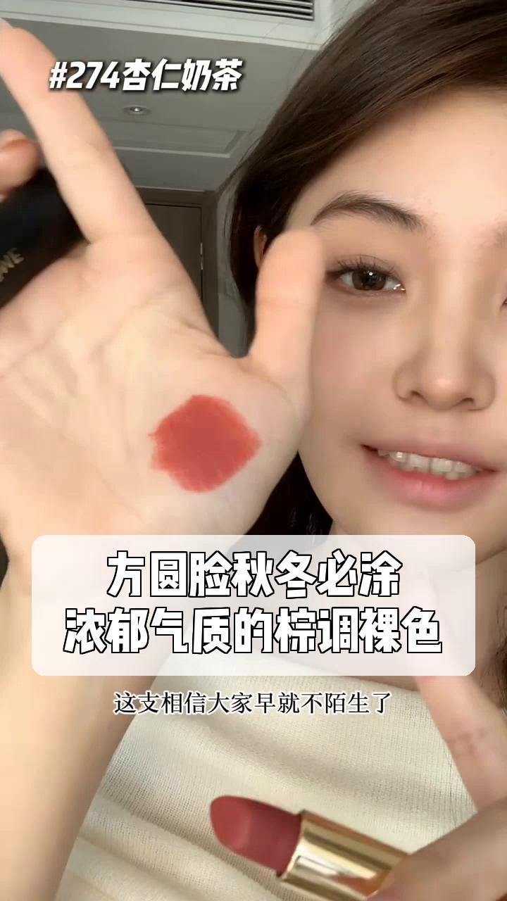 方圆脸秋冬必涂,浓郁气质的棕调裸色