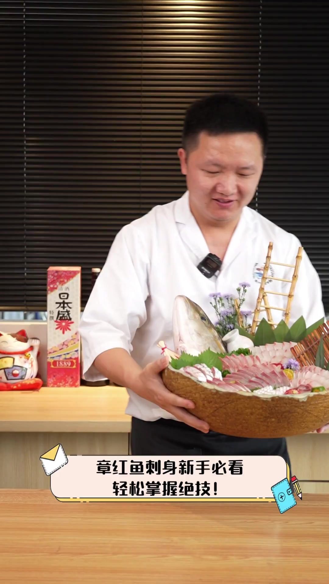 章红鱼刺身新手必看,轻松掌握绝技!