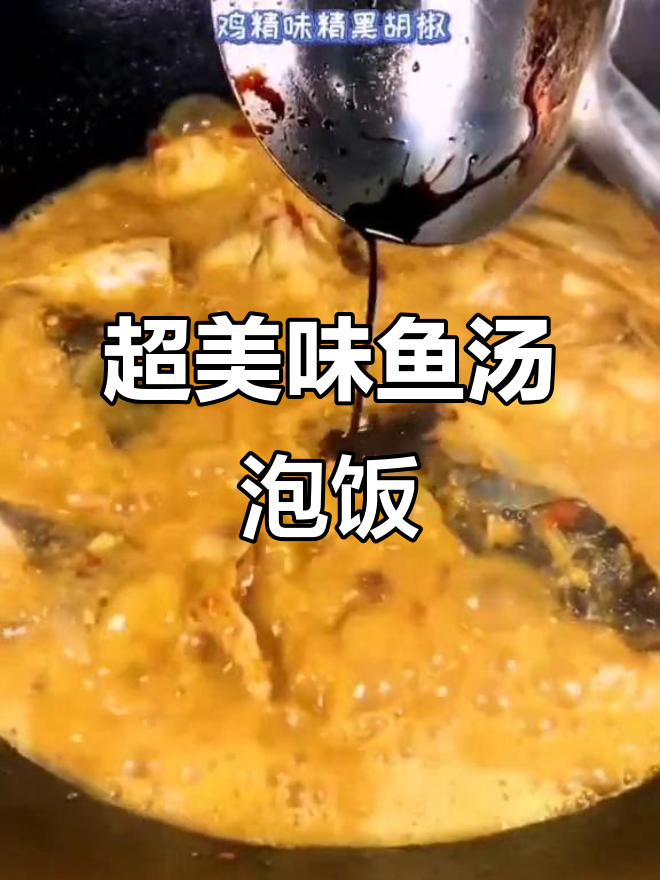 鱼头泡饭做法大揭秘,一桶米饭都不够吃!