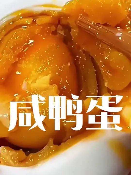 正宗的广西烤海鸭蛋!不仅蛋黄起沙流油,蛋白咸度也是刚刚好!