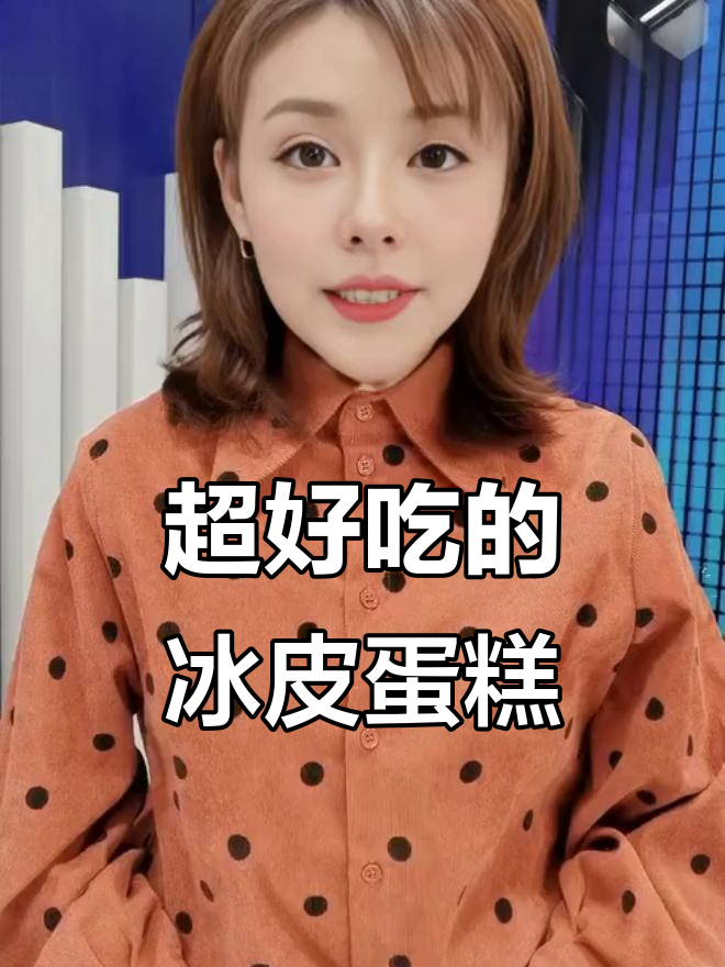 软糯冰皮蛋糕,三种口味超爱!
