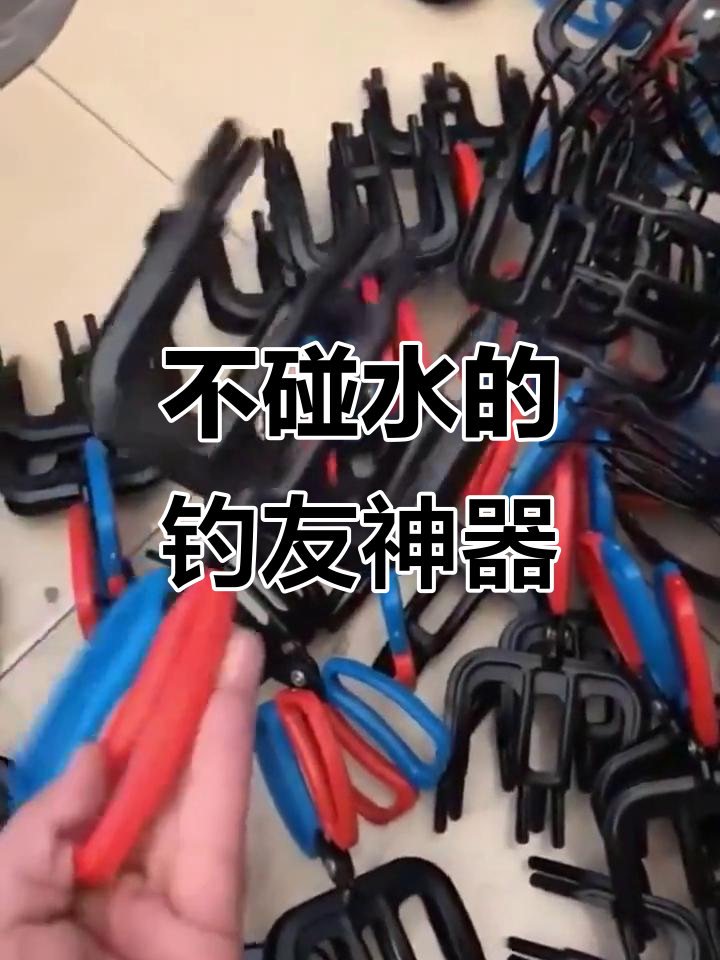 冬季钓鱼必备!这款夹鱼器让你的手不沾水,轻松抓鱼