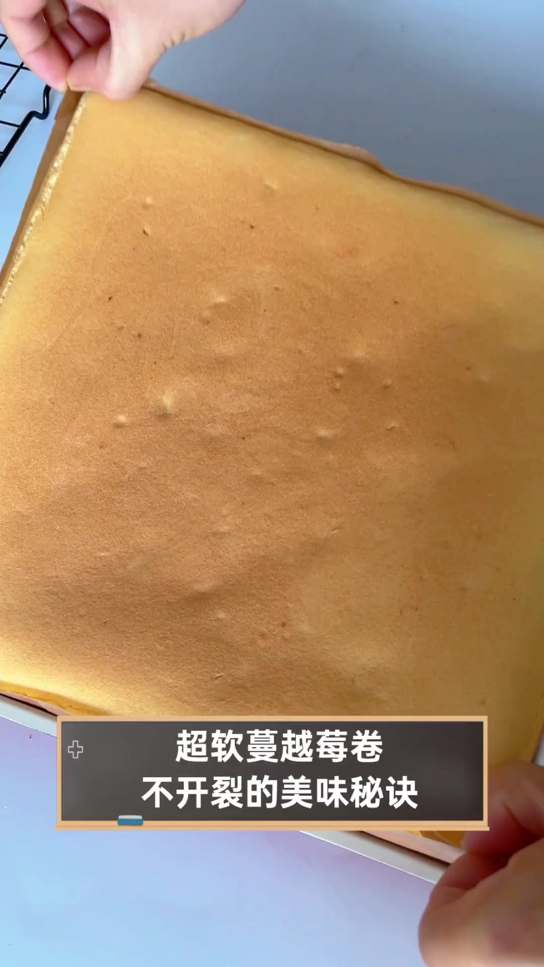 超软蔓越莓卷,不开裂的美味秘诀