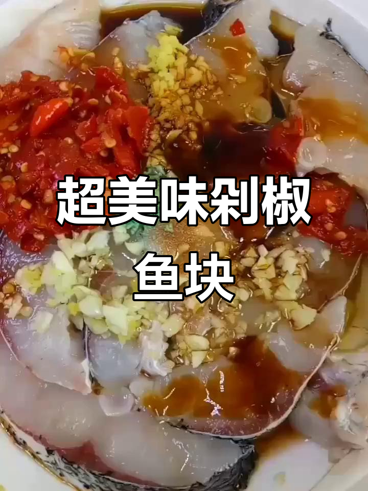 剁椒鱼块蒸一蒸,鲜香四溢,简单又下饭