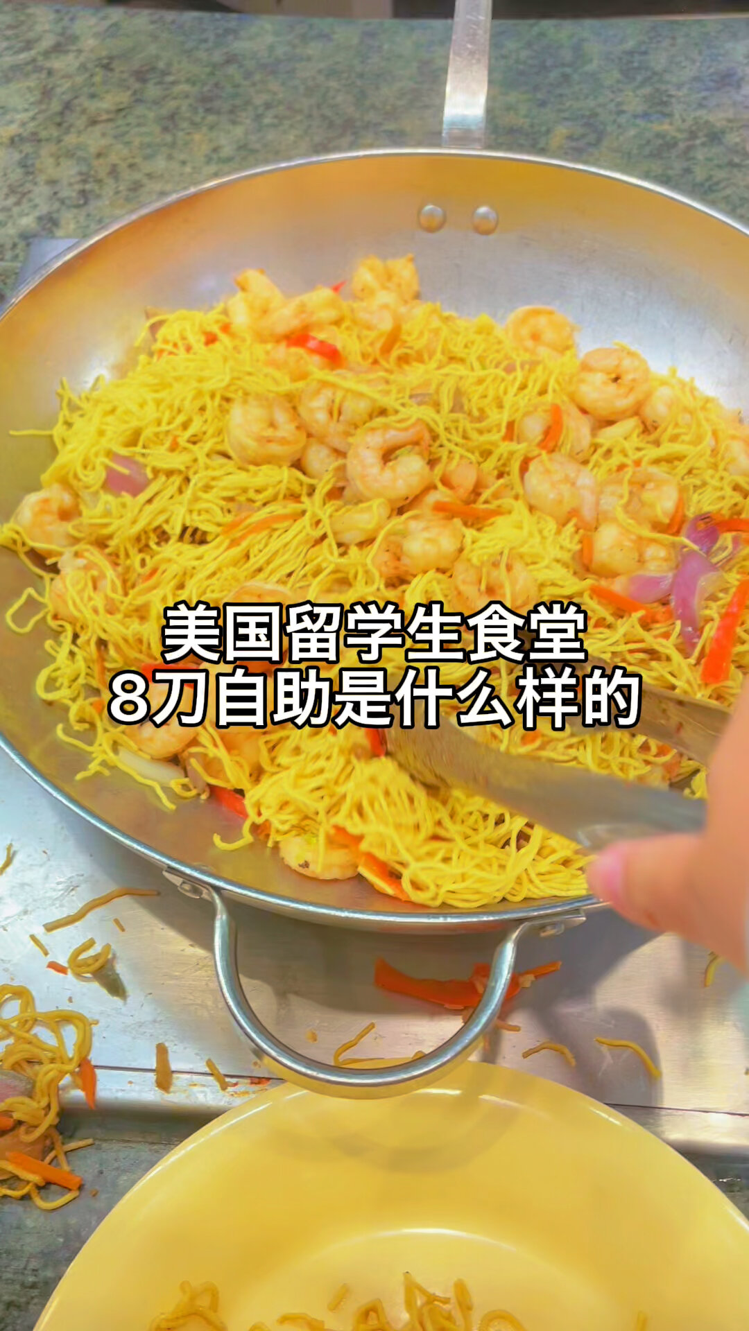 美国留学生的食堂8刀自助是什么样的