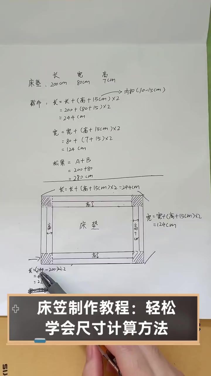 床笠制作教程:轻松学会尺寸计算方法