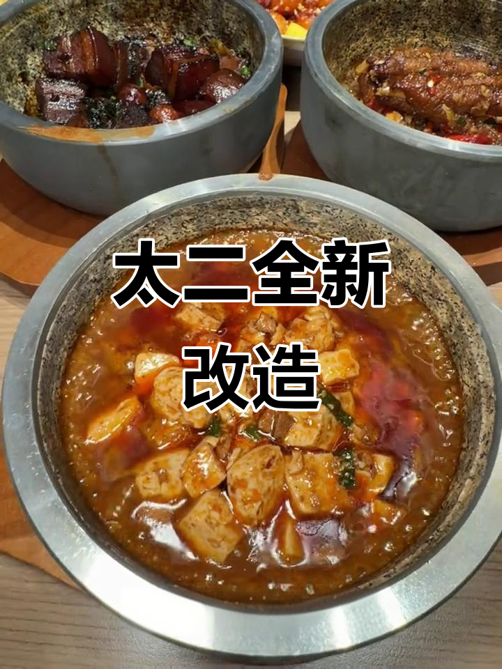 升级后的太二酸菜鱼,环境菜品全变样!