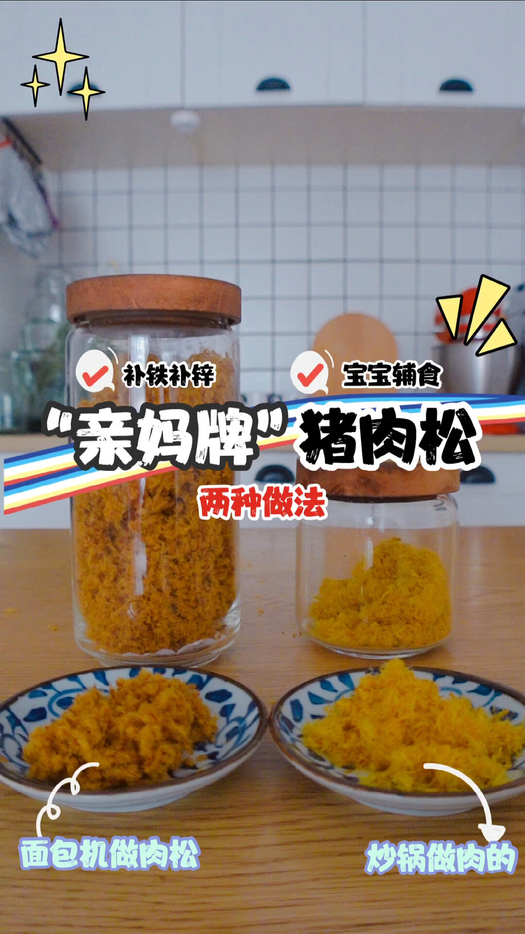 宝宝辅食|教你做出无敌蓬松的猪肉松