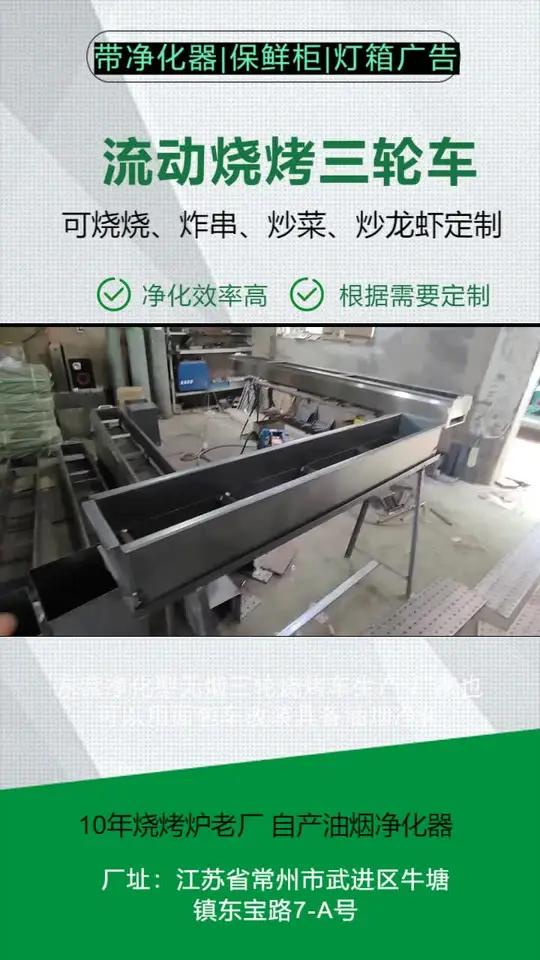 东营净化型无烟三轮烧烤车生产 厂家也可以用面包车改装具备油烟净化,环保性能卓越。创新搭载三