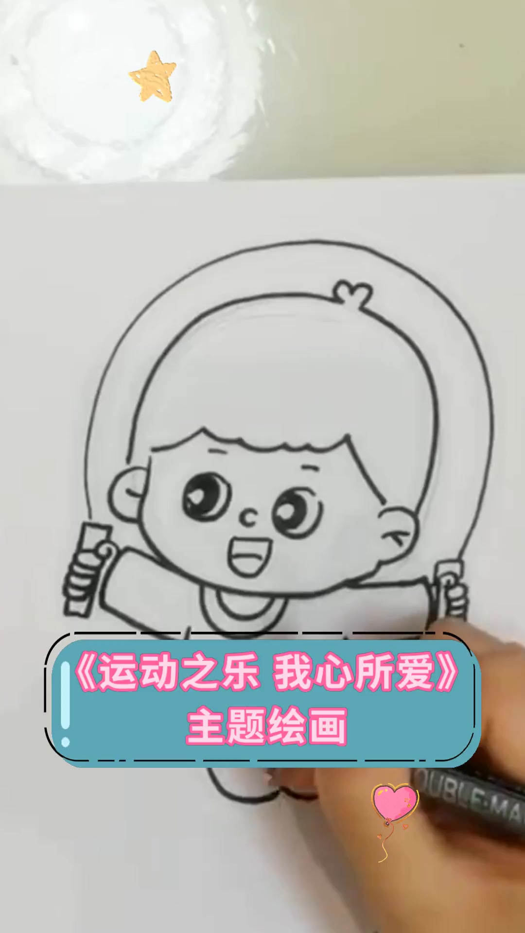 《运动之乐,我心所爱》主题绘画