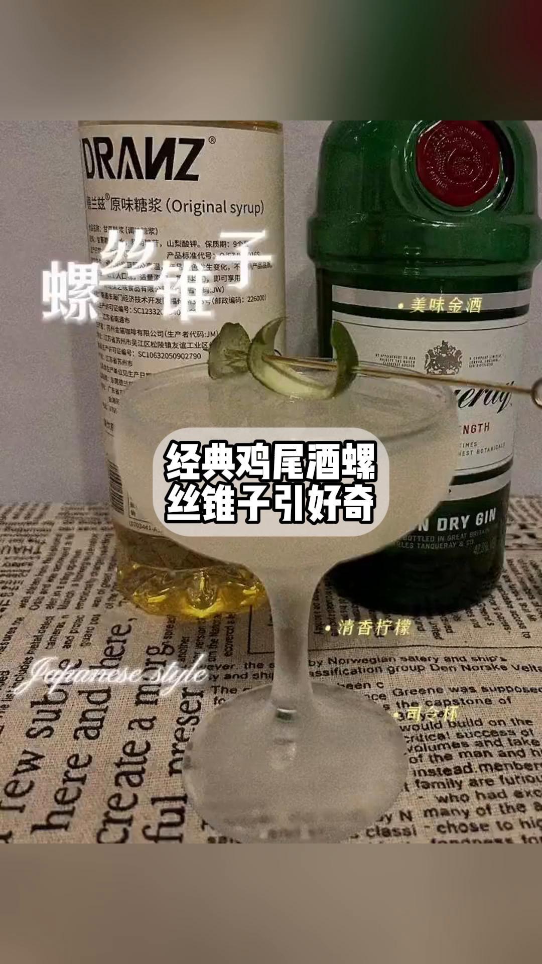 经典鸡尾酒螺丝锥子引好奇