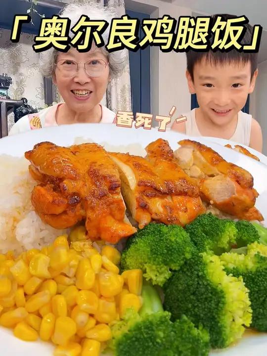 孩子超爱的奥尔良鸡腿饭来啦!鲜嫩多汁有菜有肉,一口下去太满足了!鸡腿饭 奥尔良鸡腿饭 省饭