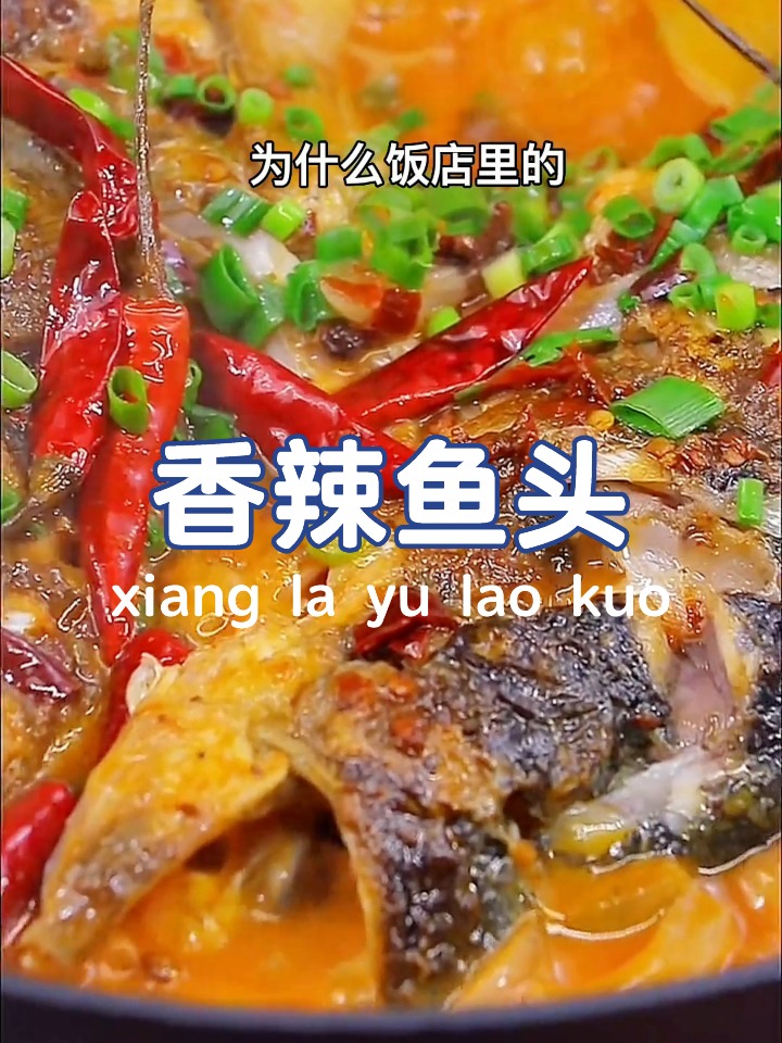 超简单的鱼头做法!