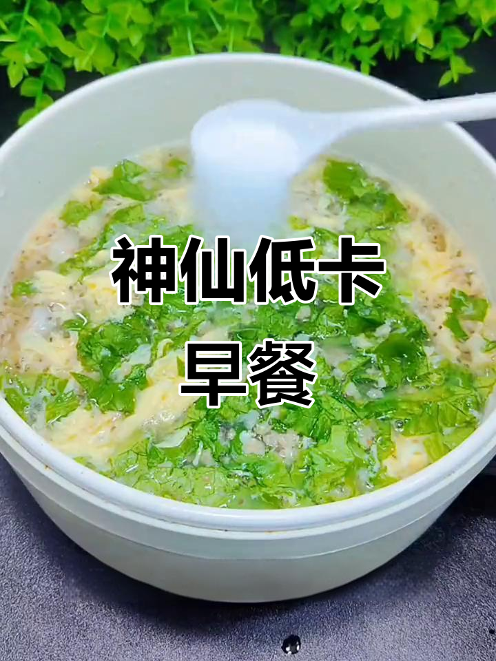 低卡虾仁蔬菜粥,减脂期神仙早餐!