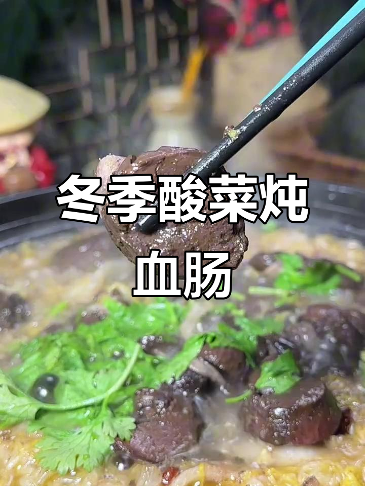 酸菜炖血肠,冬日必备开胃美食