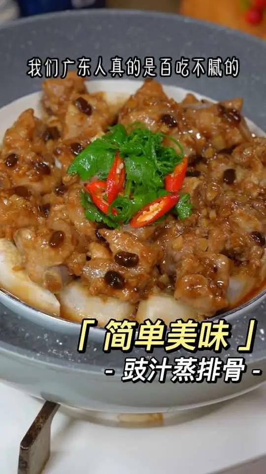 我们广东人百吃不腻的的豉汁蒸排骨,豉香浓郁,好吃又下饭～粤菜 豉汁蒸排骨