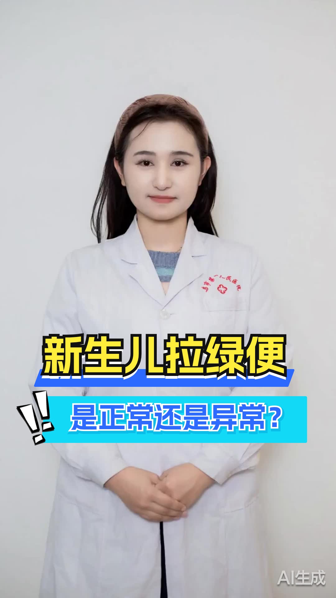 新生儿绿色大便正常吗