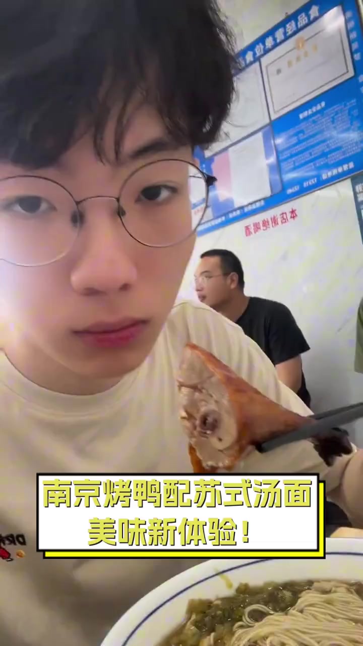 南京烤鸭配苏式汤面,美味新体验!