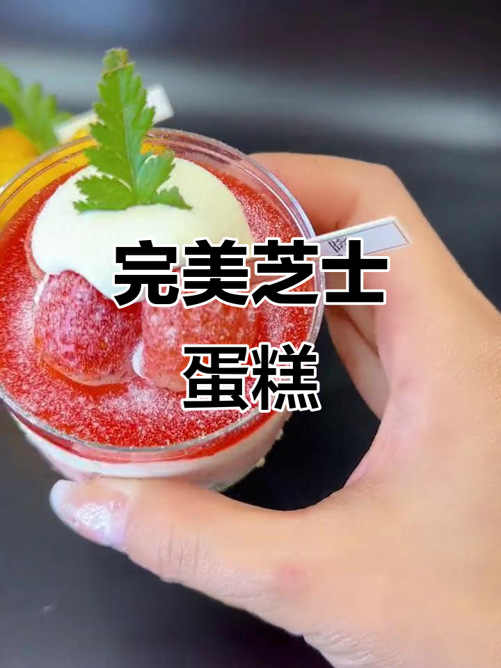 芝士蛋糕嫩滑如布丁,冷藏后更胜冰淇淋,水果搭配超赞!