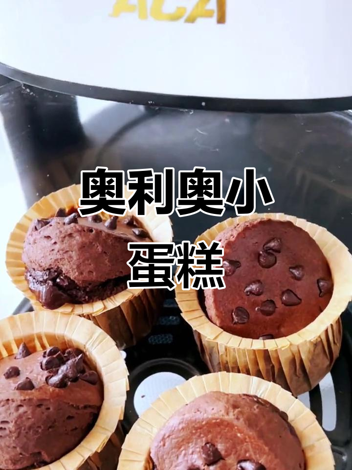 空气炸锅做奥利奥蛋糕,超简单又美味!