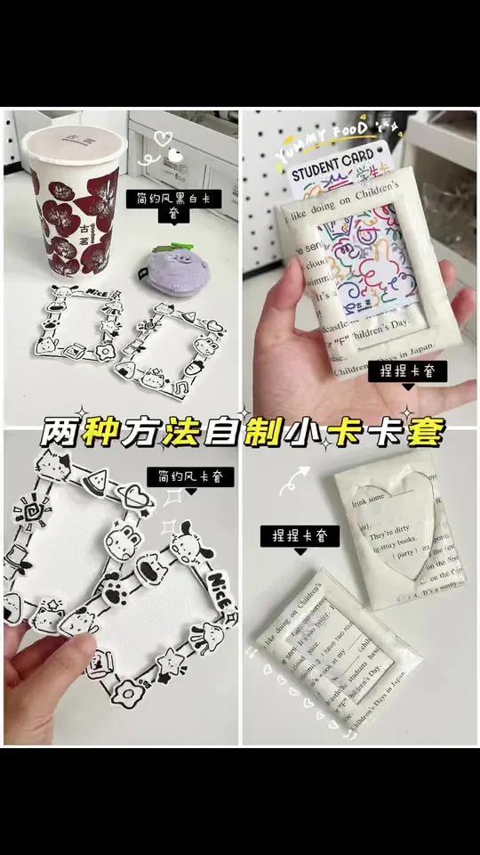 两种方法自制小卡卡套 简约黑白简笔画小卡卡套/试卷捏捏卡套~有手就行,一起学起来!