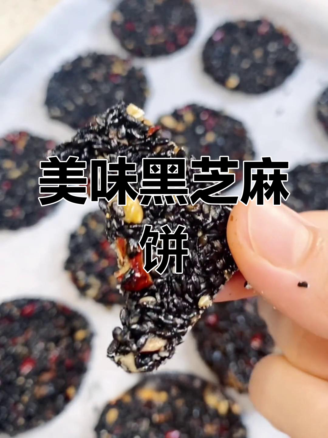 黑芝麻饼,酥脆香甜,做法简单又养生