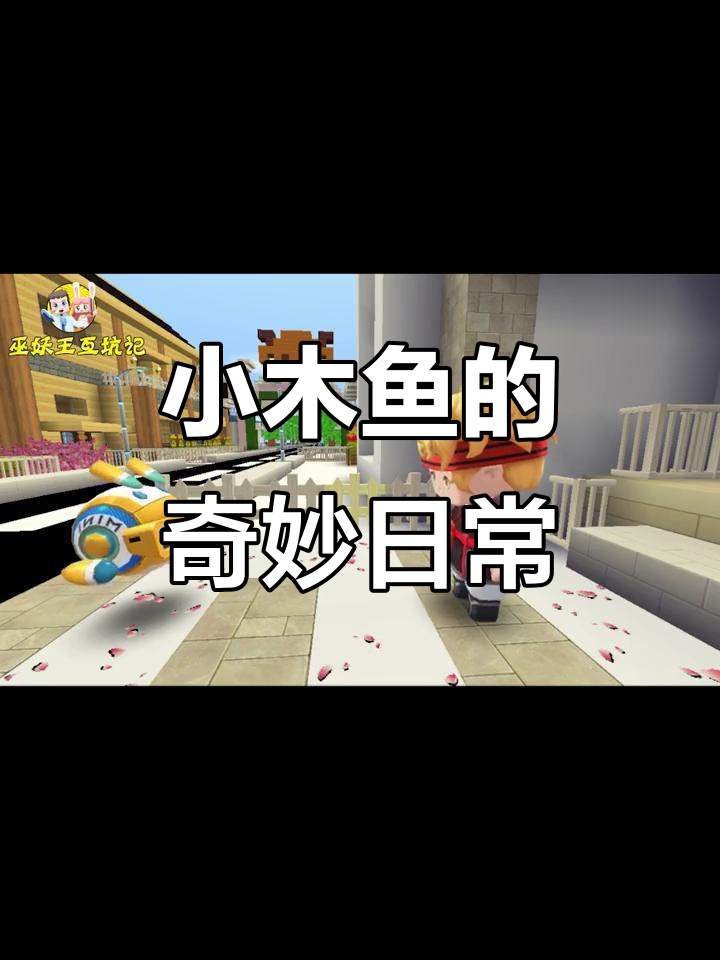 机器人小木鱼大变身,迷你厨房、作业辅导样样行