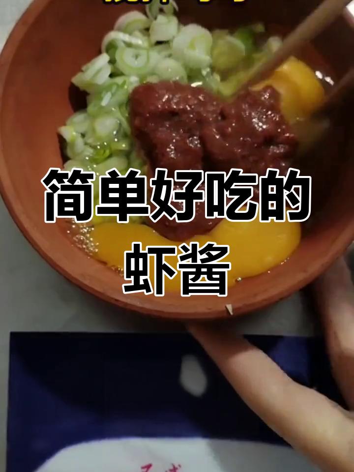 烟台特产蜢虾酱,蒸包子必备美味调料