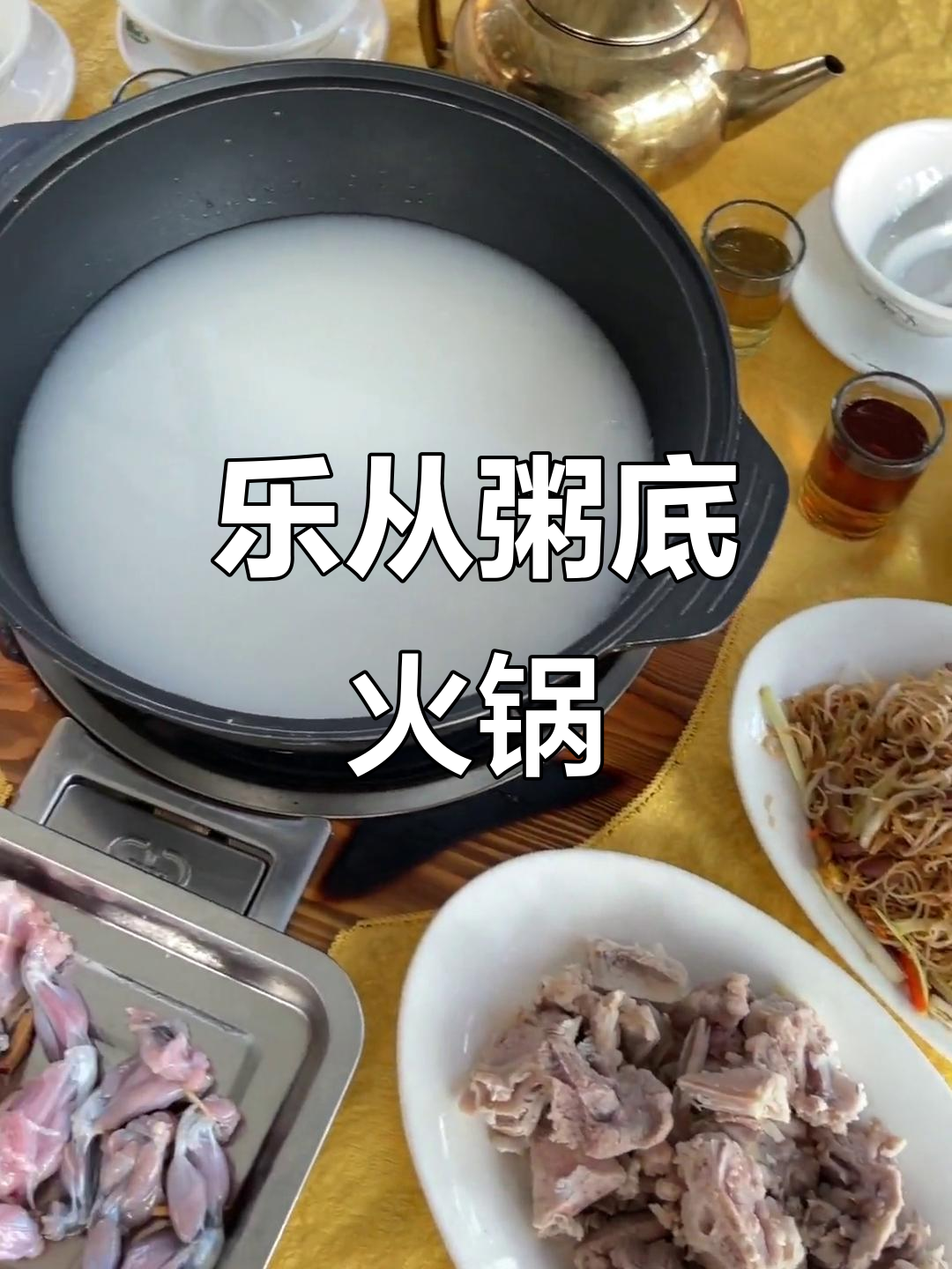 乐从晋苑美食:粥底火锅、猪杂与炒米粉的完美搭配