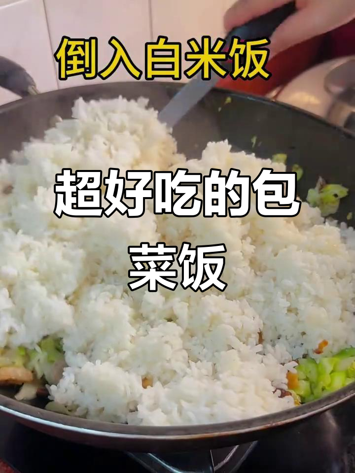 包菜饭的独特魅力,吃上一口就停不下来