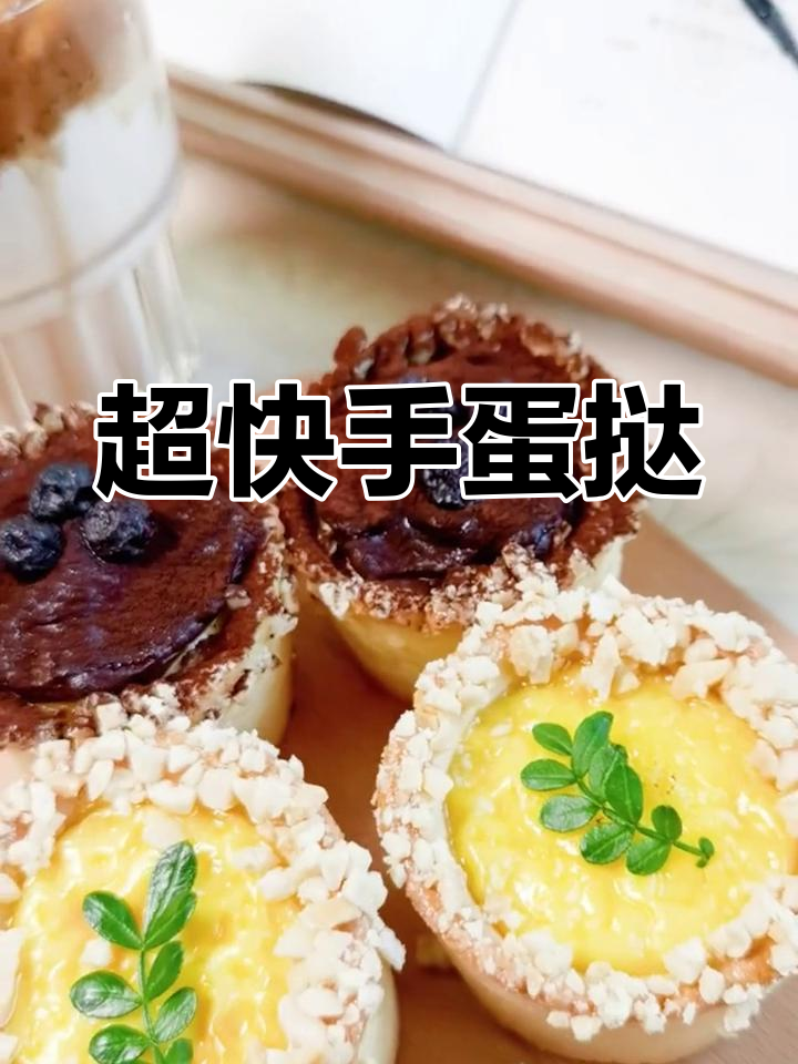 无需开酥的德式布丁塔,简单又美味