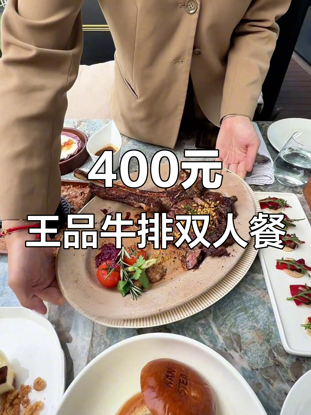 王品牛排400元双人套餐,超值12道美味等你来享