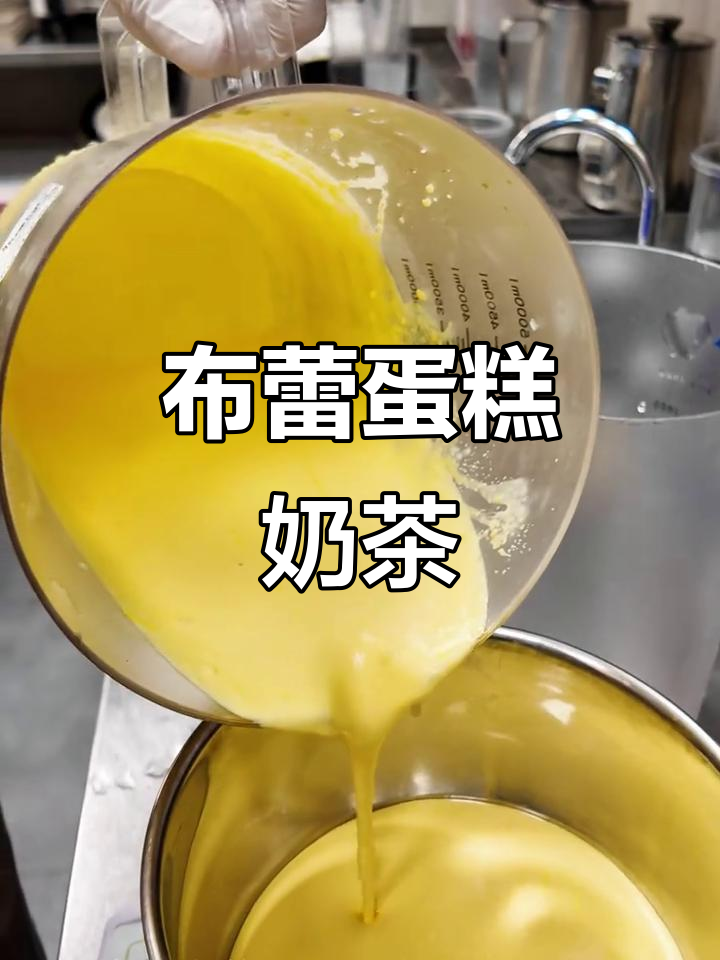 厚布蕾蛋糕奶茶，港式红茶与炼乳的完美结合