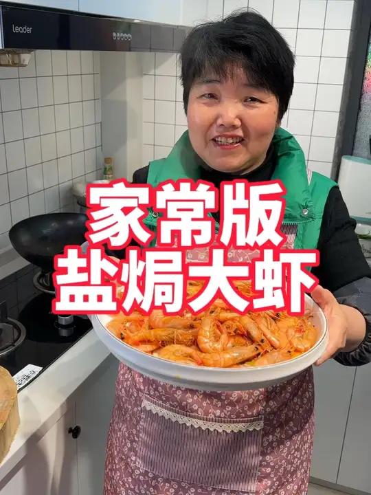 家庭版盐焗大虾做法,盐焗虾真的挺香的