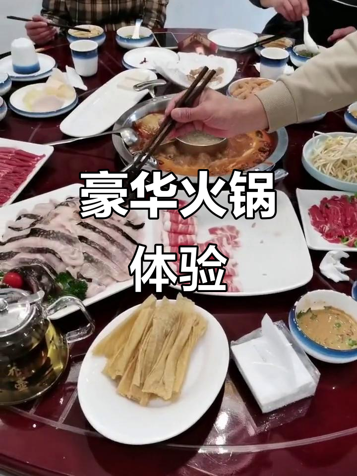 火锅盛宴,虹鳟鱼与牛羊肉齐上阵,环境舒适
