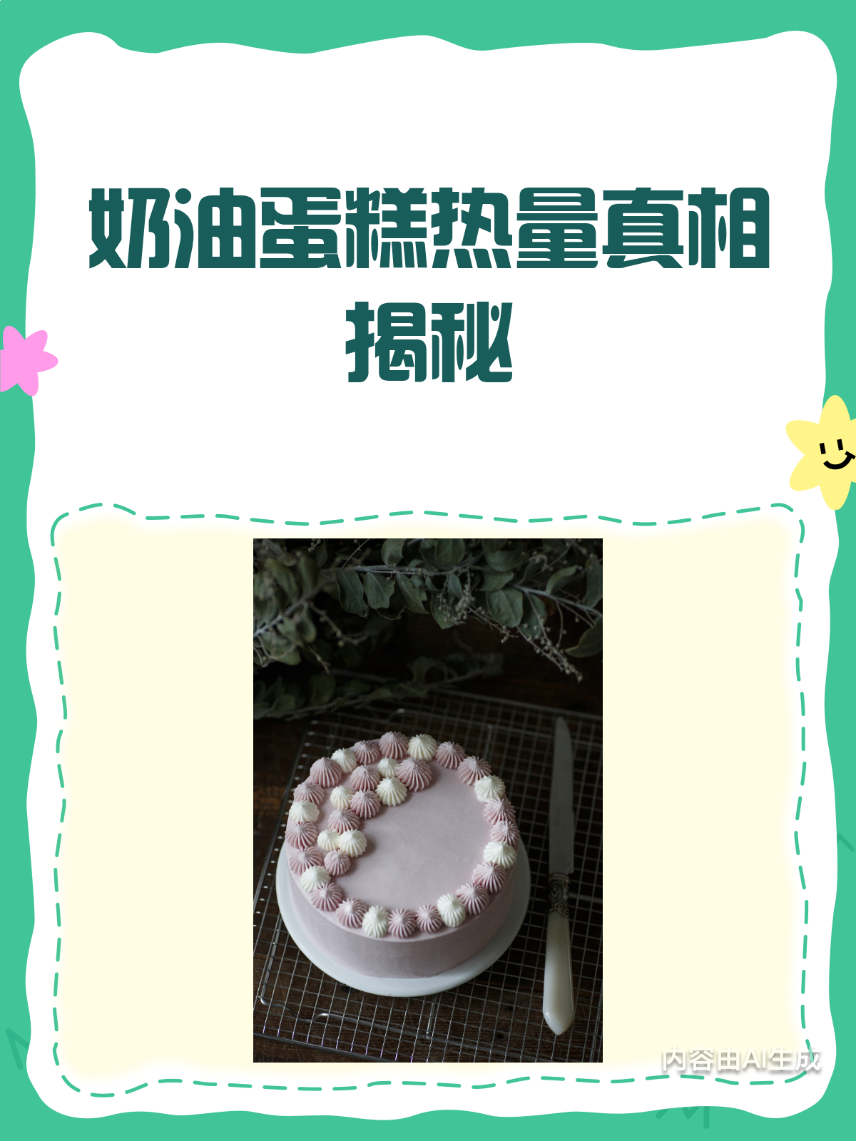 一块奶油蛋糕=跑步1小时?真相来啦!