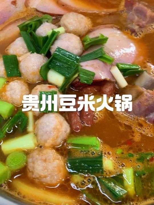 贵州火锅怎么这么好吃？！