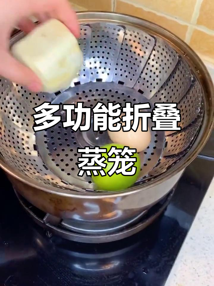 不锈钢折叠蒸笼,轻松调整大小,厨房神器来啦