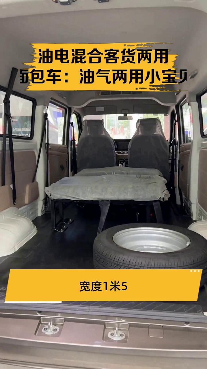 油电混合客货两用面包车:油气两用小宝贝
