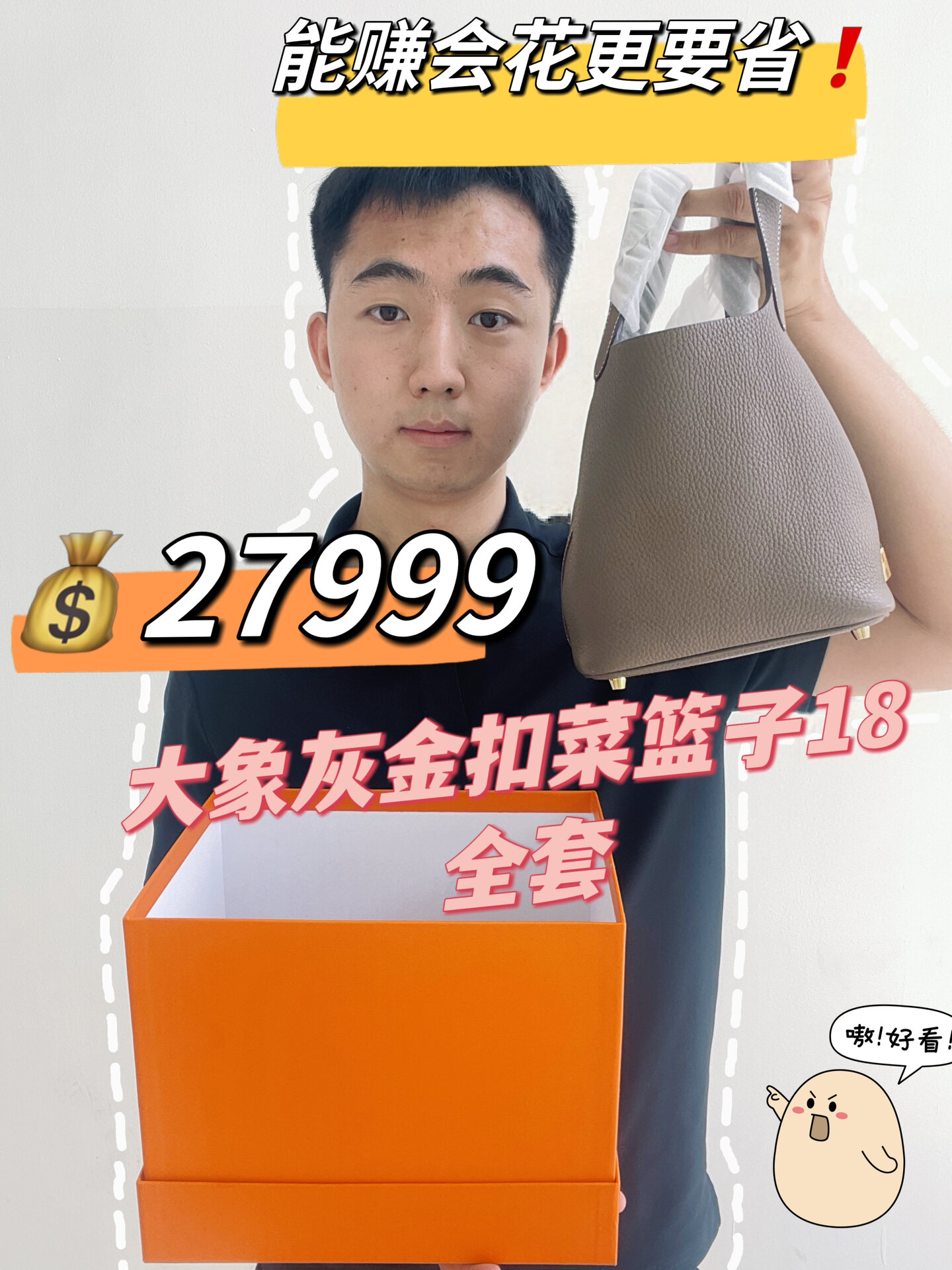 27999 公价:32000 爱马仕大象灰18菜篮子