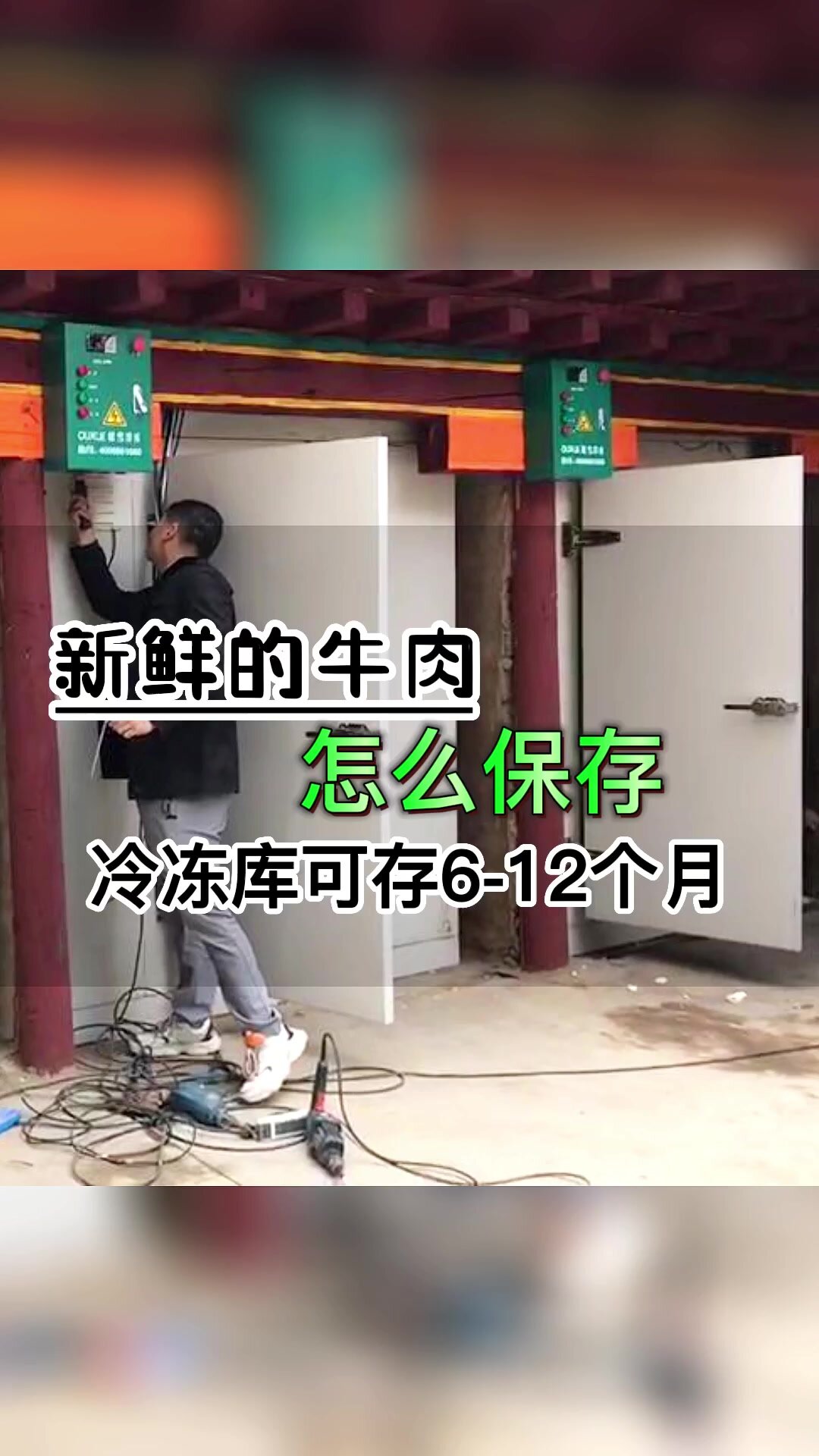 新鲜的牛肉冷冻库可以保存多久?