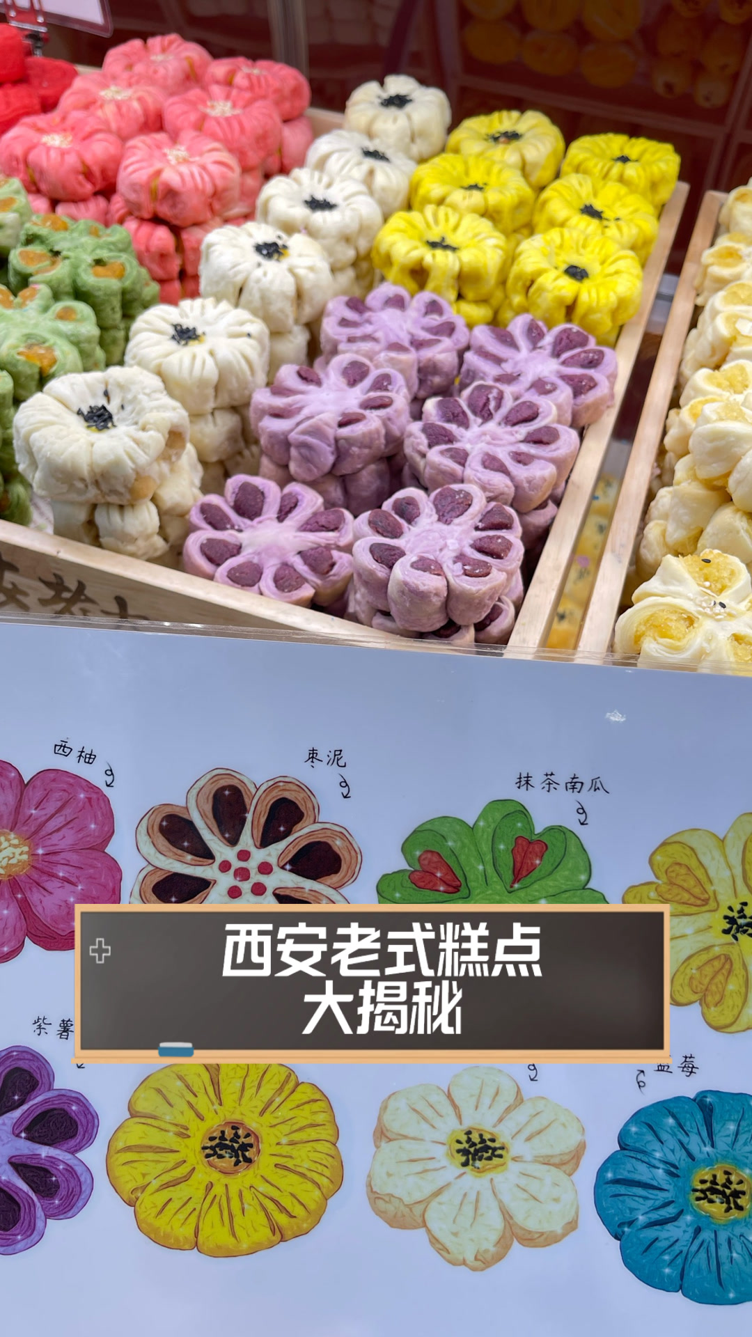 西安老式糕点大揭秘