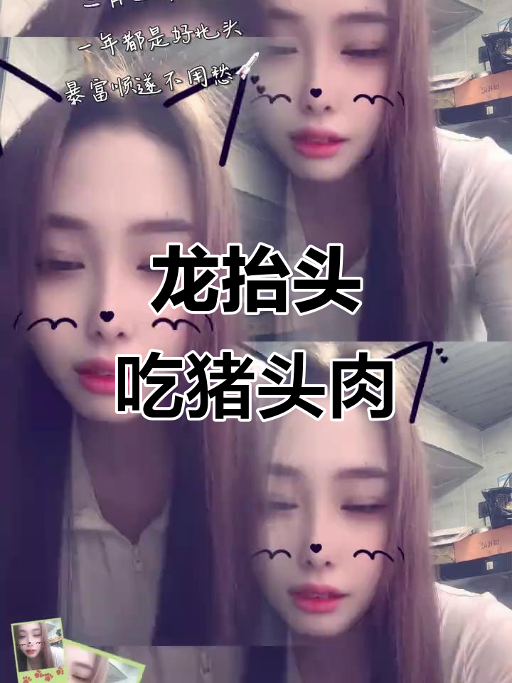 二月二龙抬头,吃猪头肉好运连连